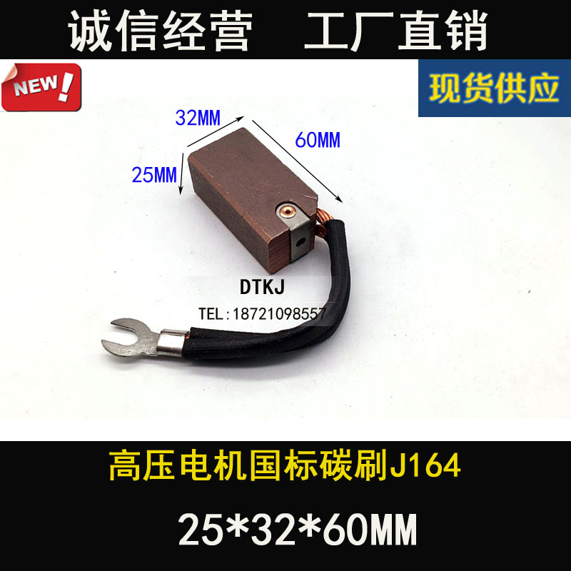 高铜电刷 耐磨碳刷 工业电机碳刷 J164 25X32X60MM高压电机电刷