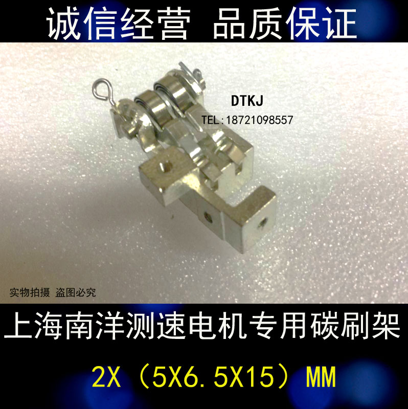 厂家直销 ZYS-3A碳刷架D172 2X（5X6.5X15）上海南洋测速电机电刷
