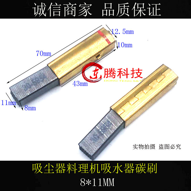 适用瑟诺碳刷豆浆机冰沙机调理机碳刷搅拌机碳刷 8*11