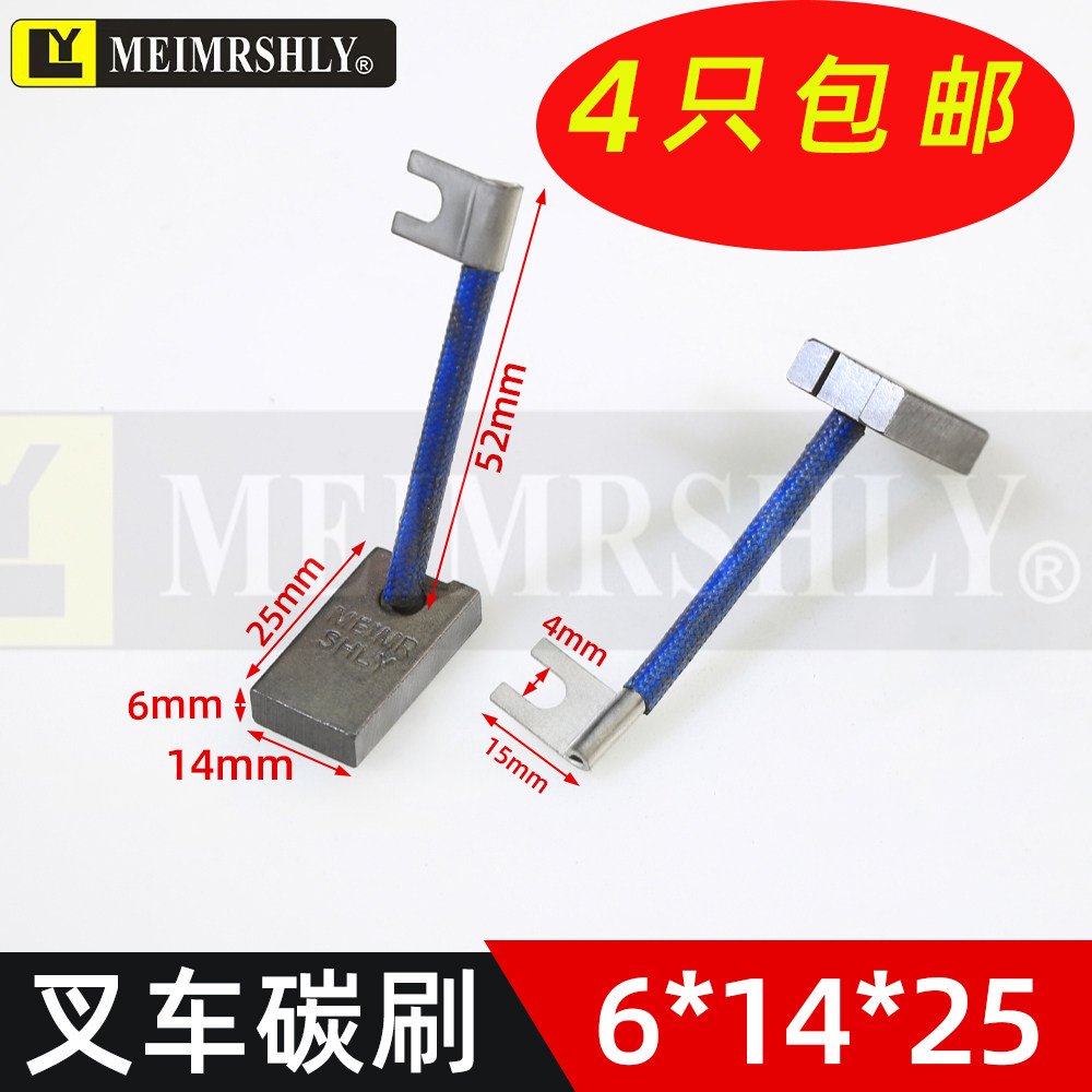 适用合力力达电动叉车升降电机碳刷25*14*6 力达拖盘油泵液压碳刷