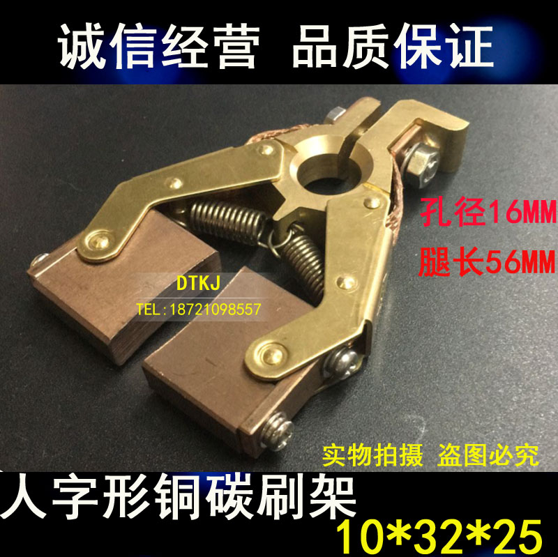 电机铜碳刷架10X32电缆卷筒人字形电刷架 孔径16MM碳刷架总成