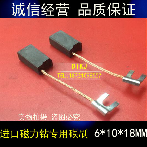 进口磁力钻碳刷6*10*18mm 磁力钻碳刷 磁座钻电刷 电机配件电刷