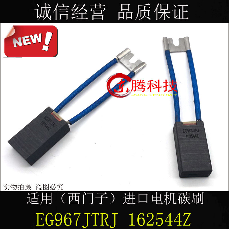 EG967JTRT碳刷16X25X44正品EG367J碳刷162544Z适合西门子直流电机