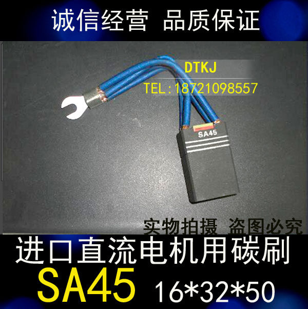 进口电机碳刷16*32*50mm SA45直流马达电刷 印刷机马达碳刷电刷