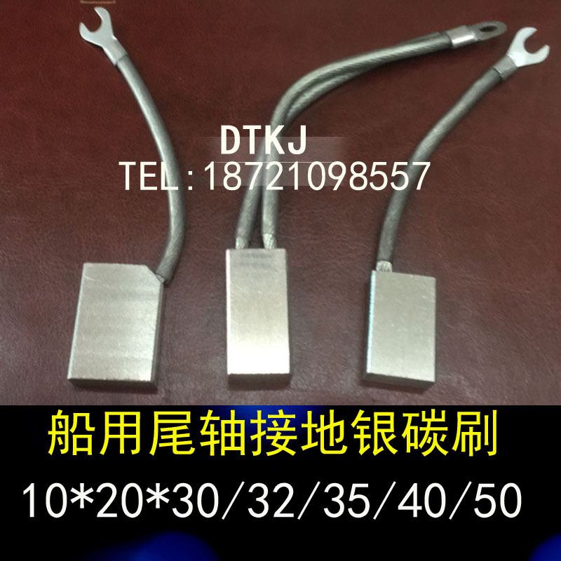 正品船用尾轴接地银石墨碳刷10*20*32银碳刷银电刷10X20X32