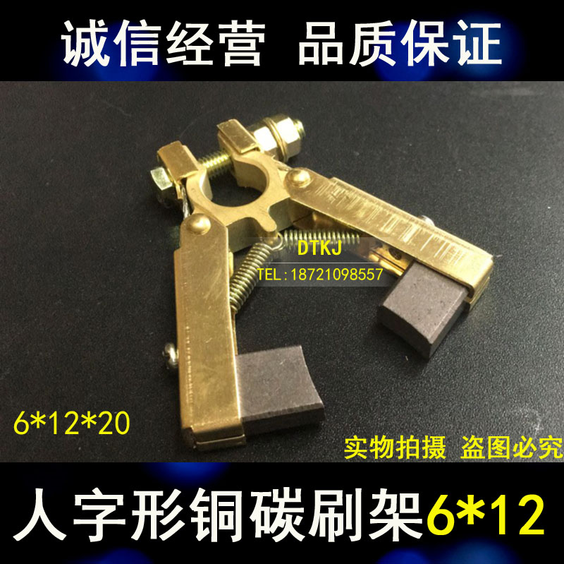 印刷机滑环专用人字形碳刷架6X12MM 铜刷架 电刷刷架 质量保证