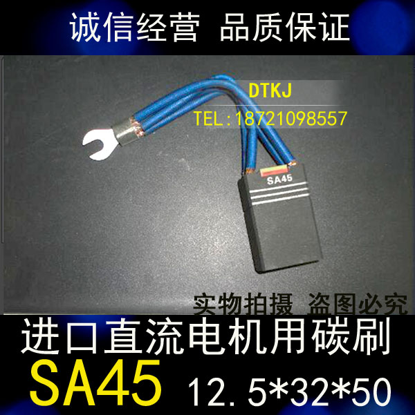 SA45进口直流电机碳刷12.5/16/20*32*50mm EG251印刷机马达电刷