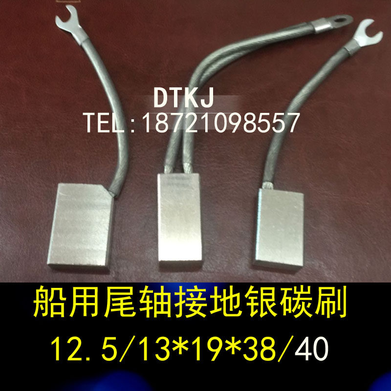 银碳刷船用尾轴接地专用银石墨碳刷12.5*19*38/40MM13*19*38/40MM