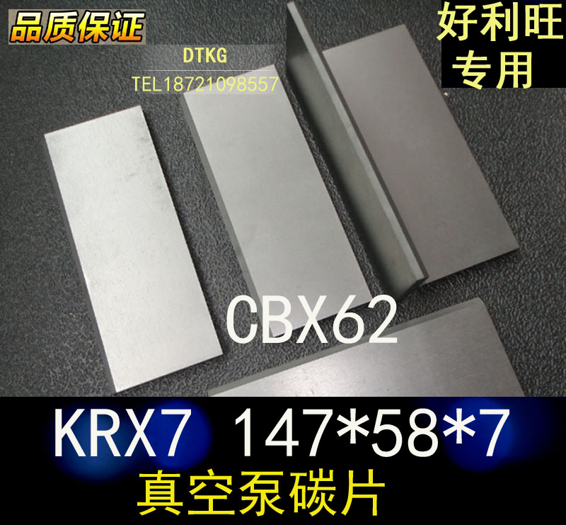 ORION Good Liwang Import Vacuum Pump Carbon Sheet KRX7 Wind Pump Carbon Sheet CBX62 Spin Sheet Graphite Sheet-Taobao