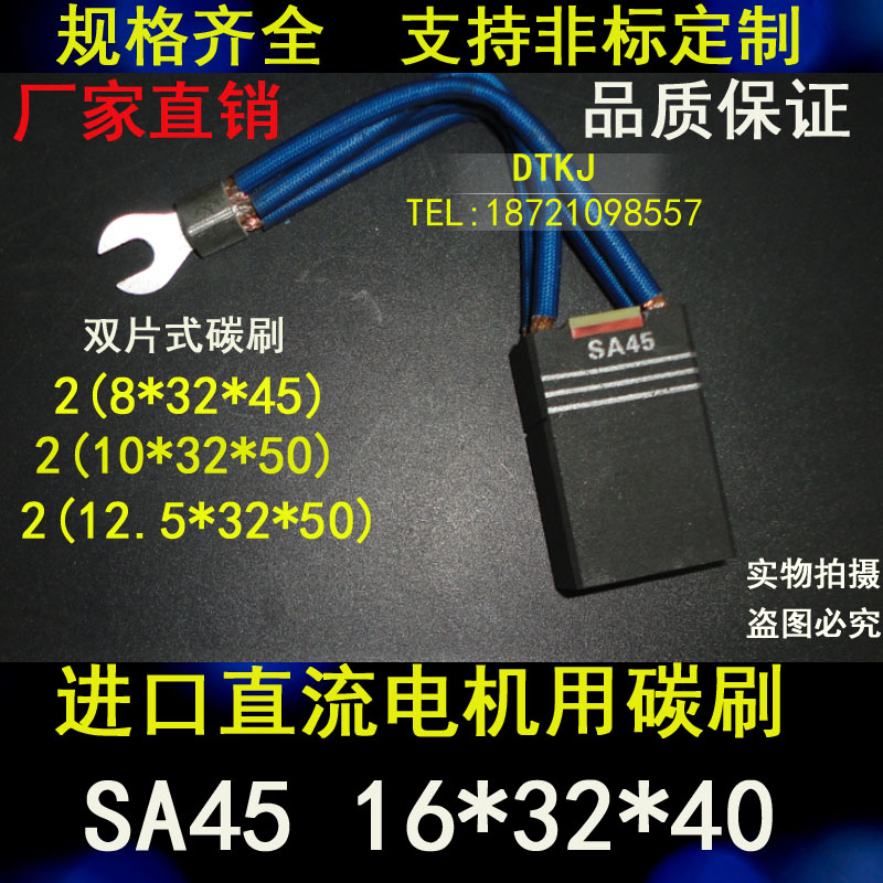 双片式碳刷【SA45碳刷16*32*40/45/50】 电刷/ABB电机用工业碳刷