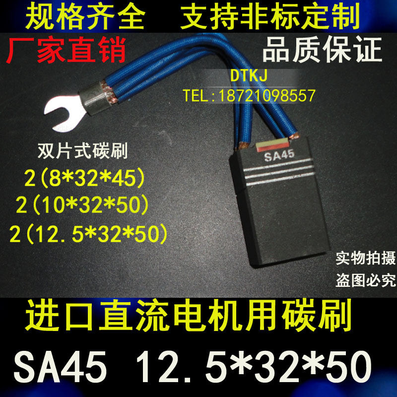 双片式碳刷【SA45碳刷12.5*32*40/45/50】电刷/ABB电机用工业碳刷