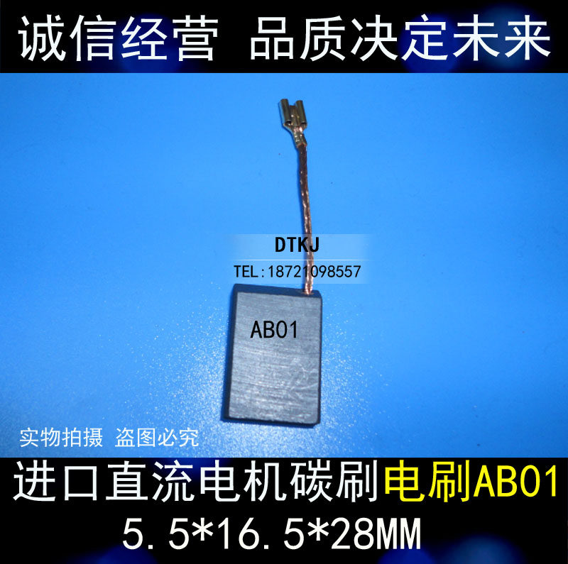 直流马达碳刷电刷ABO1 5.5X16.5X28MM 进口直流马达碳刷 电刷