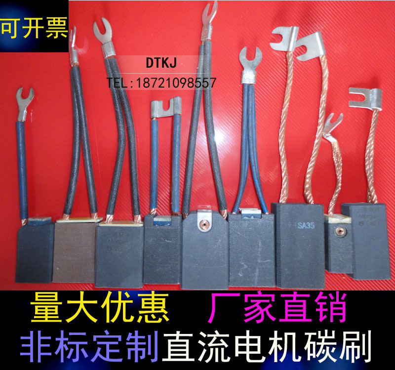 各种型号碳刷，非标订做，欢迎选购 直流马达碳刷 发电机碳刷开 ??票