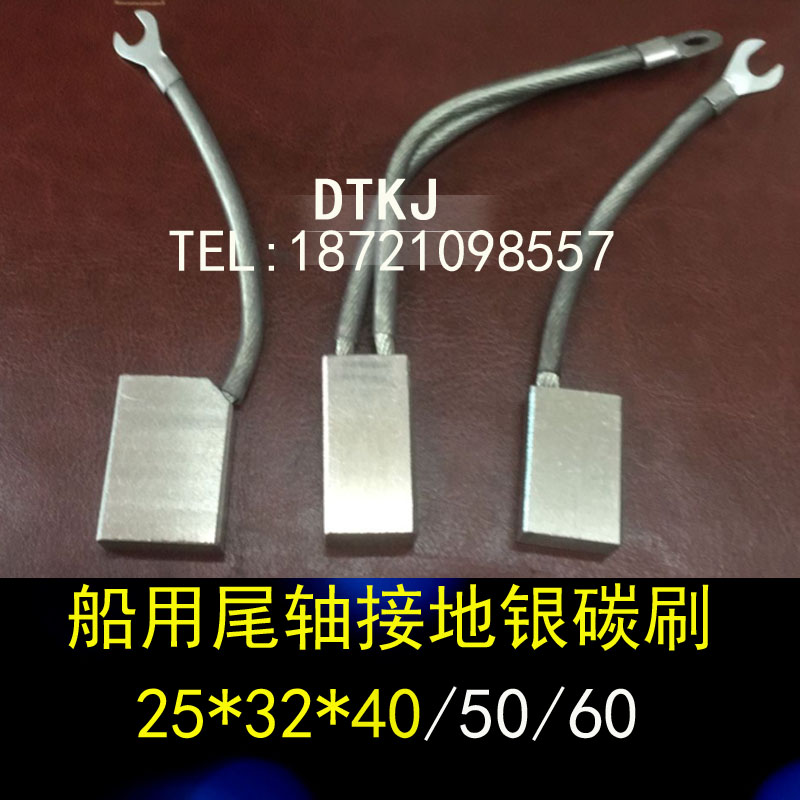 船用尾轴接地 银碳刷25*32*40/50/60mm 船用接地银石墨碳刷