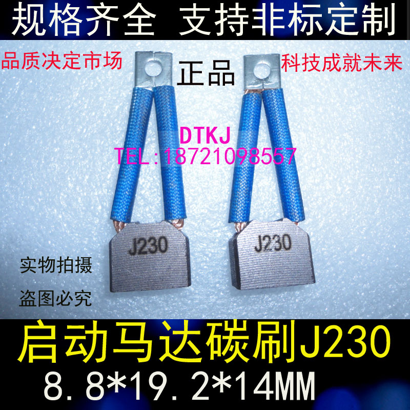 J230启动马达专用碳刷8.8*19.2*14mm 含铜汽车起动发动机电刷