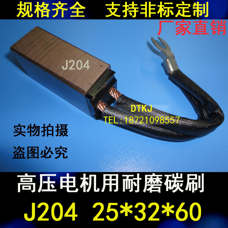 励磁机电刷25*32*60发电机碳刷 J204高压电机碳刷 25X32X60MM正品