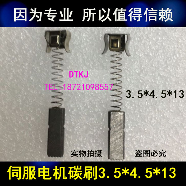 进口伺服电机碳刷 日本测速马达含铜银碳刷 3.5*4.5*8*10*13*15