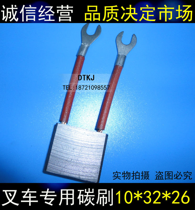 堆高机电动车观光车碳刷2.2KW3KW直流马达碳刷J201 10*32*26双线 线