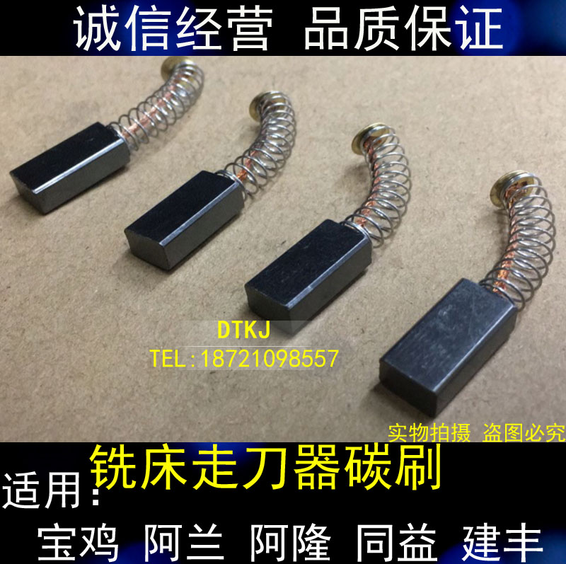 铣床碳刷 自动进给器 宝鸡 阿隆 同益 阿兰 建丰走刀器配件