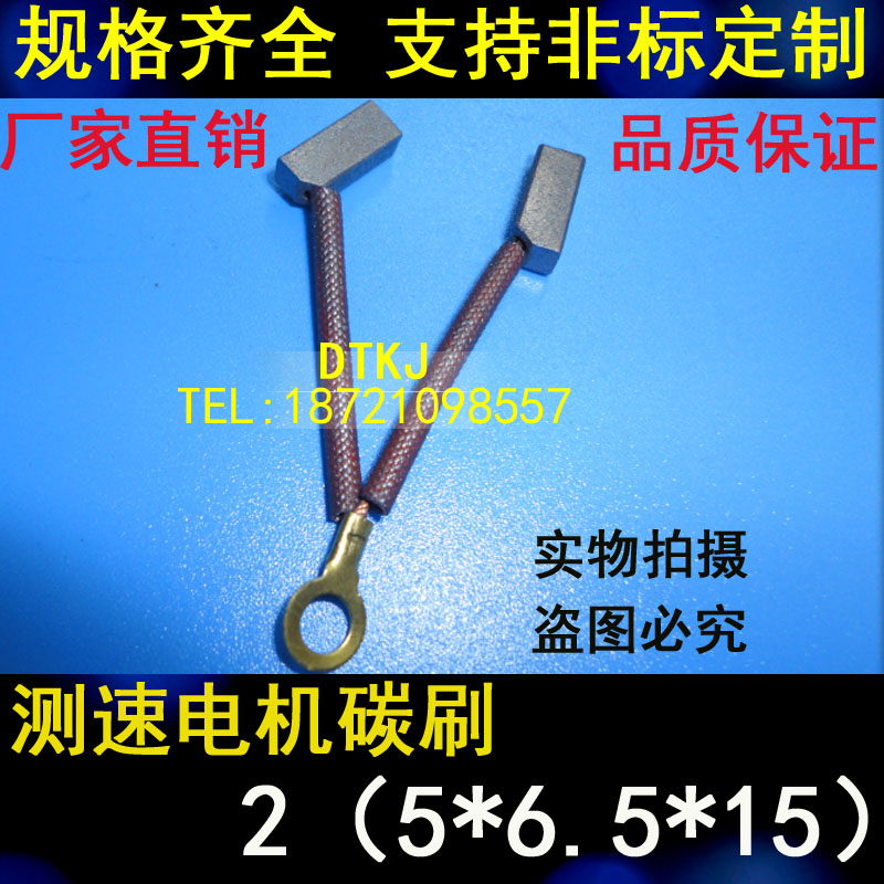 测速电机碳刷 2（5X6.5X15） 上海南洋测速电机电刷