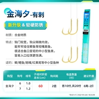 Обновленная версия Jinhaixi с шипами 60 см [Hook 6 Lines 1.0 + Hook 7 Lines 1.2]