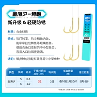 Обновленная версия Jinhaixi с шипами 32 см [Hook 5 Lines 0.8 + Hook 6 Lines 1.0]