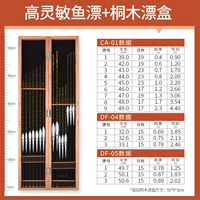 15 маленькая разбитая рыба дрейф+дрейфующая коробка Tongmu