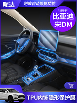 19 BYD Song DM central control navigation film screen screen film interior gear tape tpu transparent protective film modification