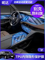 20 Buick Angkeqi modified interior film navigation Film central control screen film gear shift TPU transparent protective film