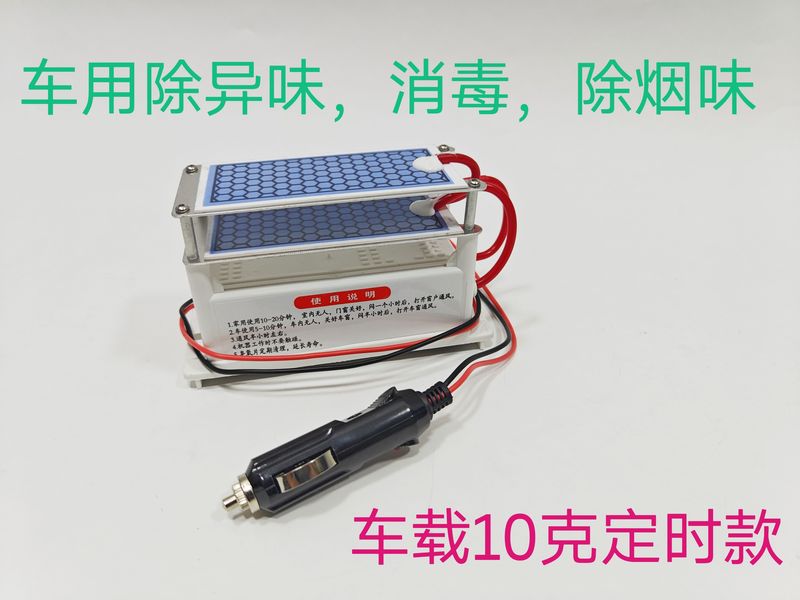 12V Car Ozone Disinfection Machine, Vehicle-Mounted Intelligent Formaldehyde Removal, Smoke Odor Removal, Disinfection and Sterilization Ozone Generator
