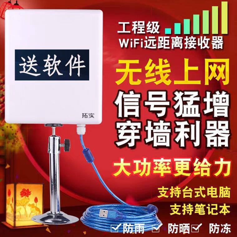 TUOSHI TS-N95 150M outdoor high-power USB wireless network card