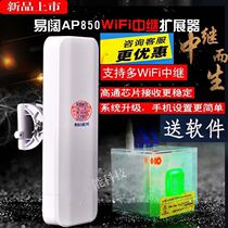 Yiwu AP850 Mobile Phone WiFi Signal Enhancement Receiver Extender Wireless Network Repeater Amplifier