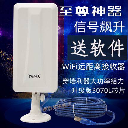 Hard Kung Fu desktop computer wireless receiver great power USB wireless network card wifi receiver driver-free 3070L