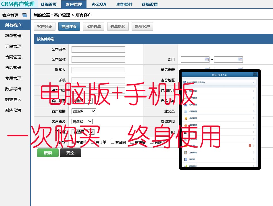 CRM Customer Relationship Management System Software Customer Maintenance Contract Management Single - machine network computer Mobile version