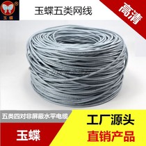 Genuine Guiyang Butterfly Wire Class 5 0 5 mesh gray non-shield 300 meters network wire connection power cable