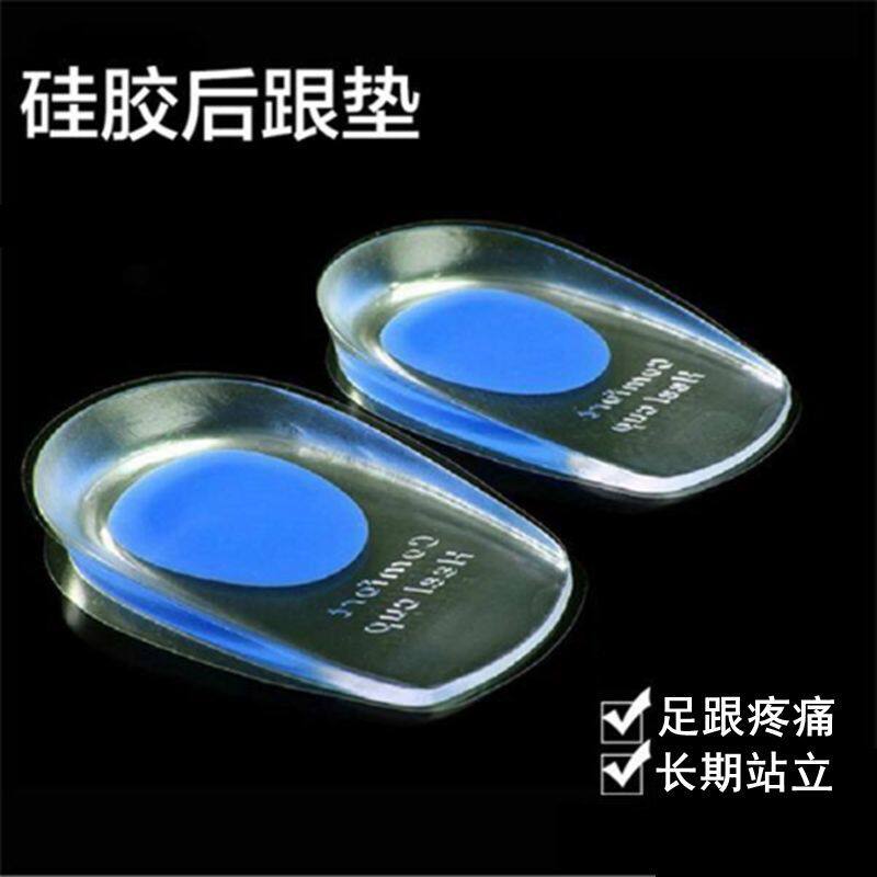 Heel cushion heel pain insole half-yard soft male and female silica gel thickened damping heel cushion heel cushion