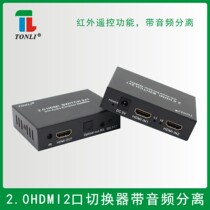 2 0HDMI2 in 1 out switcher with audio separator Two-in-out dispenser turn fiber 3 5 headphones