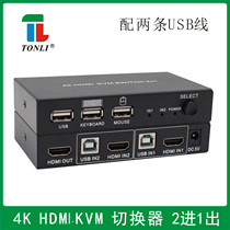4K Tongli HDMI KVM switcher Two-in-One Shared Host Mouse Keyboard USB Switch 2 in 1 out