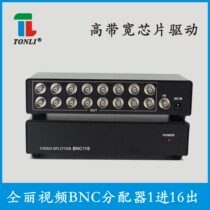Tongli Video BNC dispensers enter 16 out of 1*16 high bandwidth chip drive monitoring split screen