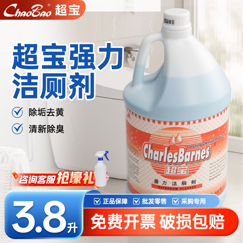 Super Powerful Toilet Cleaner for Removing Yellow Stains, Toilet Cleaning Agent, Toilet Deodorizer, Large Bottle