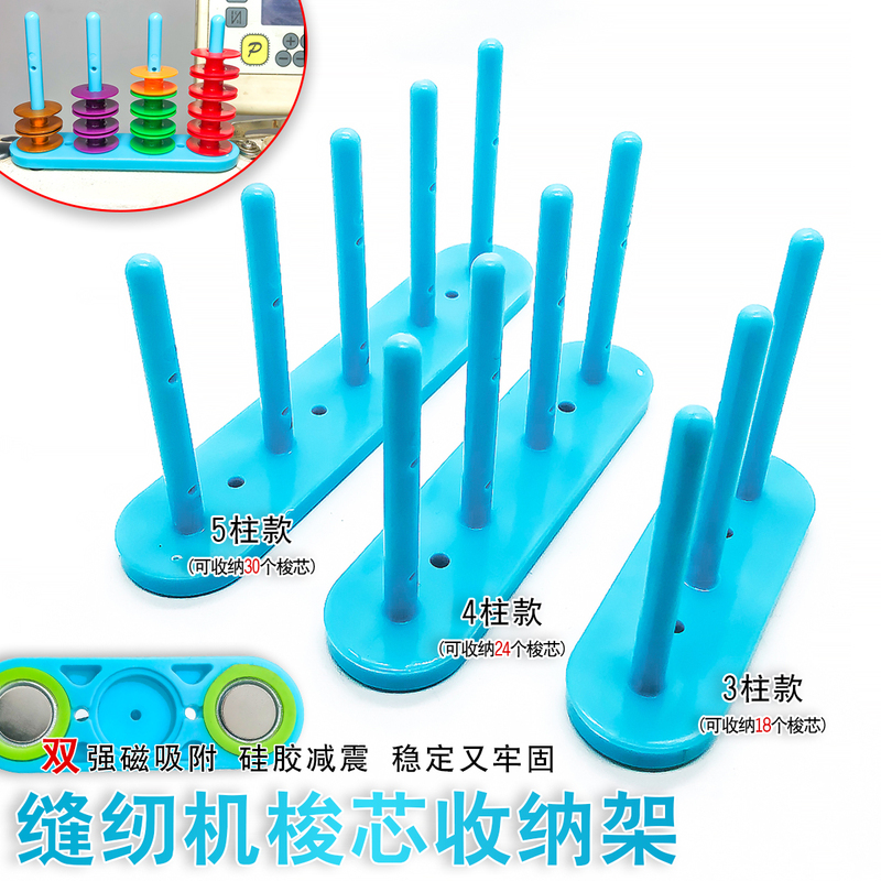 Sewing Machine Bobbin Holder with Strong Magnetic Thread Spool Storage Rack for Garment Factory Sewing Machines