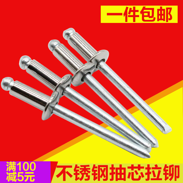 Rivet 304 stainless steel rivet pull rivet pumping core nail round head pull nail rivet pumping core upholstery M4 8M6 4