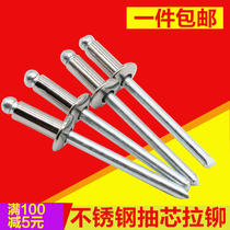 Rivet 304 stainless steel rivet pull rivet core pulling nail Round head pull rivet core pulling decoration M4 8M6 4