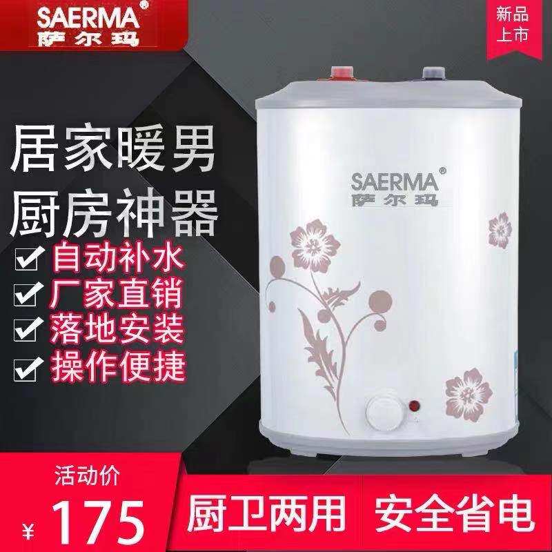 Salma water storage electric water heater small kitchen treasure 6 7 8 10 l up and down water outlet kitchen water storage treasure