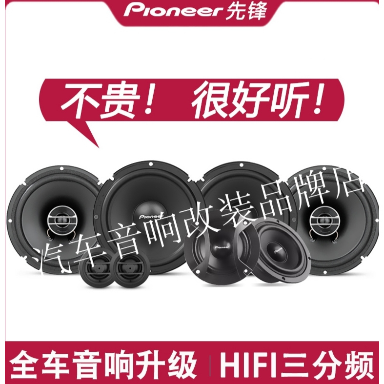 Japanese Pioneer Car Audio Speaker Modification 6.5inch High, Mid, and Low Bass Speakers Direct Connection to Dsp Host