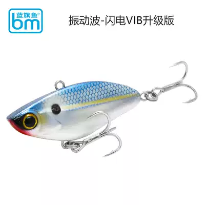 Blue swordfish new vibration wave lightning VIB upgraded version of the full swimming layer long throw Alice mouth Luya bait Sea bass mandarin fish bait