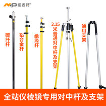 Newmapu 5m total station alignment rod bracket rtk carbon fiber rod GPS insulation bold 3m prism rod tripod