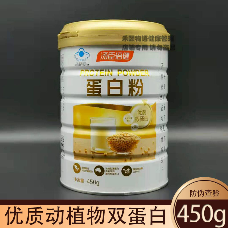 Tomson By-Health Protein Powder for Adults, Middle-Aged and Elderly People, Nutritional Powder, Soy Whey Protein, Animal and Plant Protein, Special Price