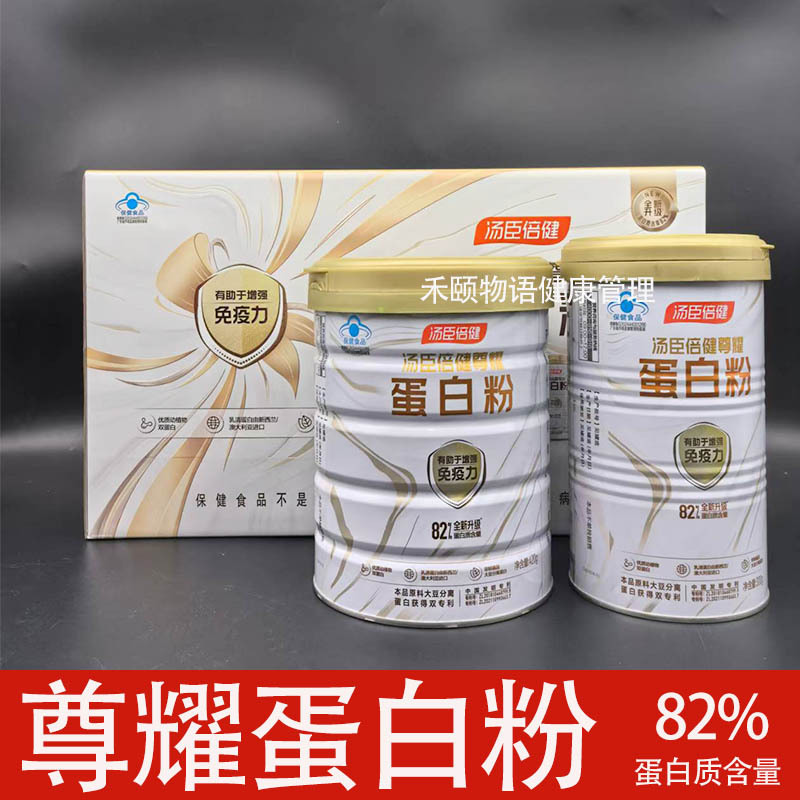Tomson By-Health Zunyao Protein Powder Gift Box 720g Nutritional Supplement for Adults and Middle-Aged People, New Star Diamond Genuine Product