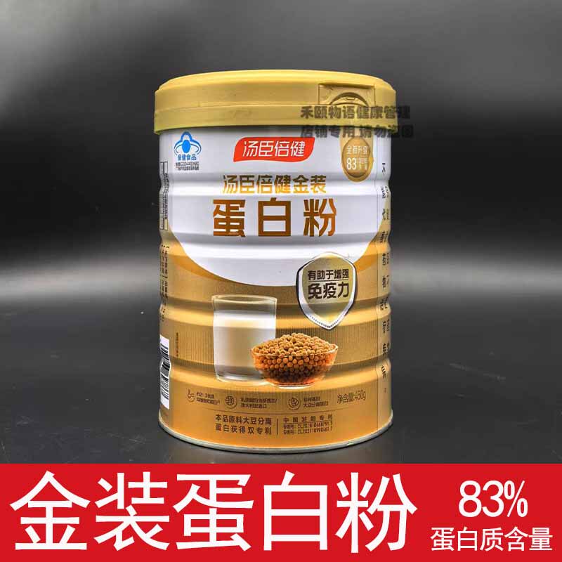 Tomson By-Health Protein Powder Gold Edition 450g for Adults with Low Immunity, Middle-Aged and Elderly Nutrition Whey Protein Powder Genuine Product